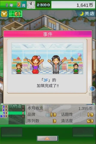 时尚洋品店物语最新增加第七层方法