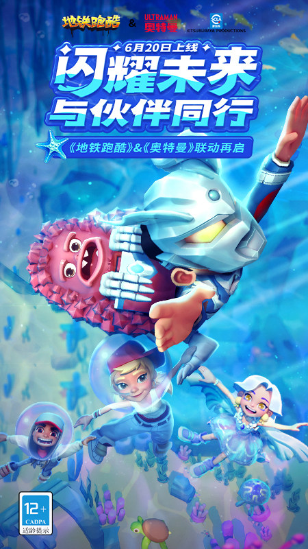 地铁跑酷中国城