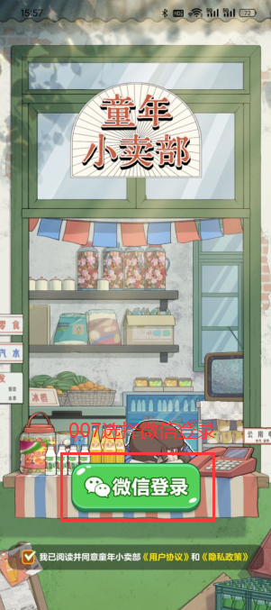 童年小卖部