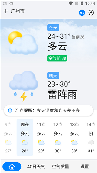 准点天气无广告版使用教程