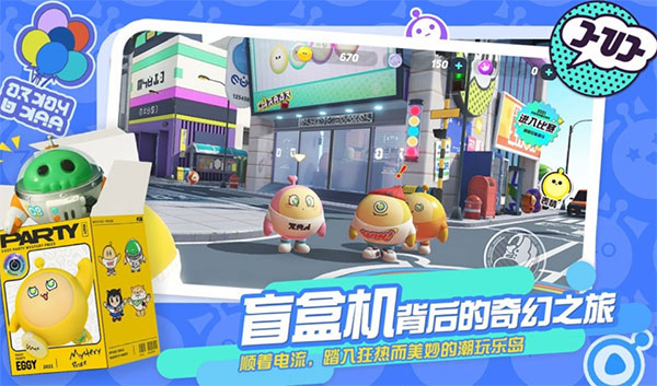 蛋仔派对体验服正版