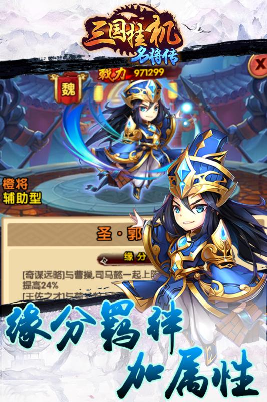 三国挂机名将传