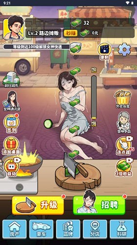 我要当食神免广告