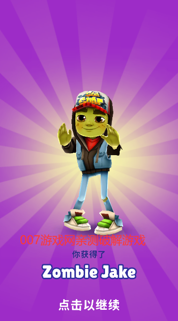 地铁跑酷解锁全皮肤全滑板全背饰