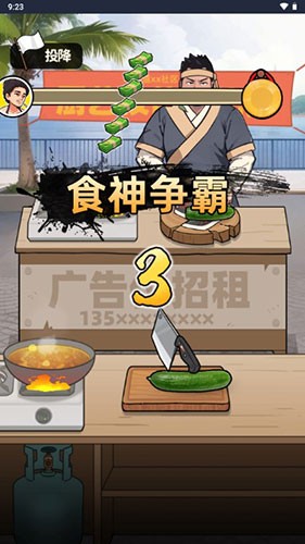 我要当食神免广告