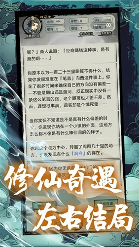 超普通修仙模拟器内置菜单