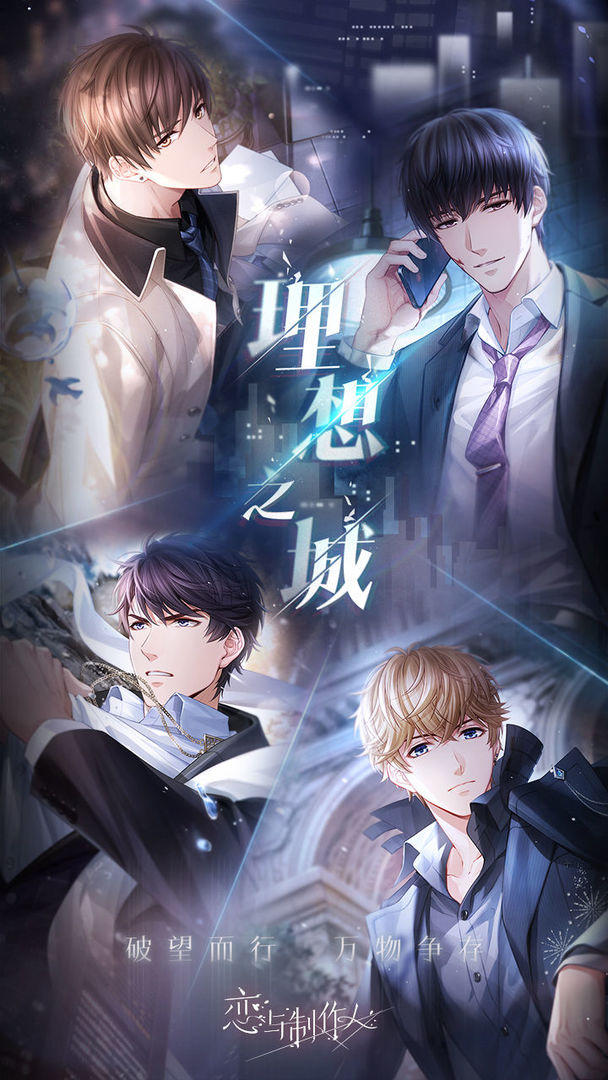 恋与制作人官服