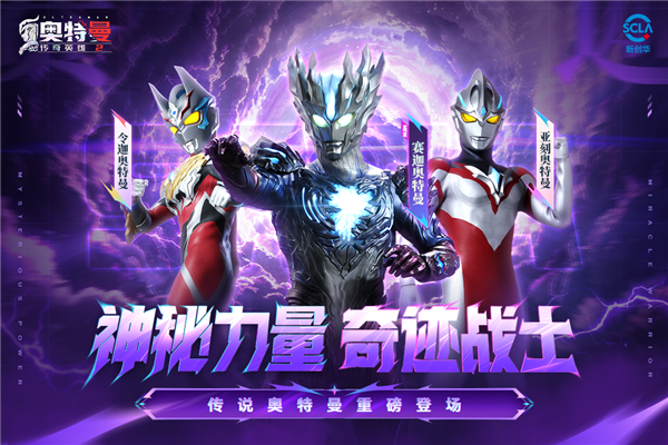 奥特曼传奇英雄天诺版