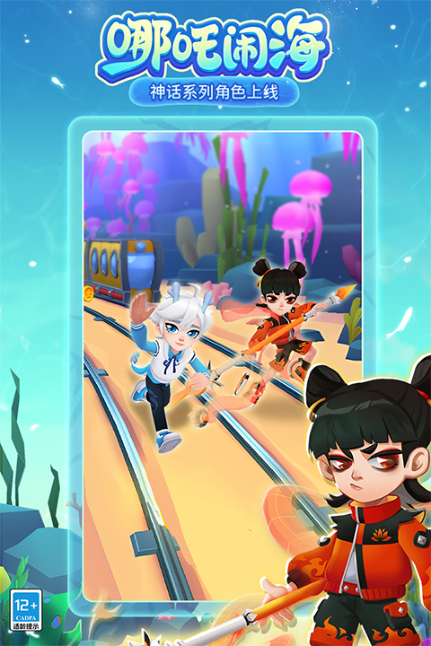 地铁跑酷武汉版