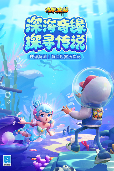 地铁跑酷武汉版