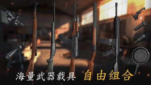 生存小队单机吃鸡