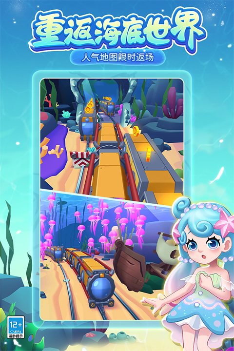 地铁跑酷武汉版