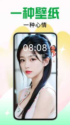 壁纸秀秀免费版