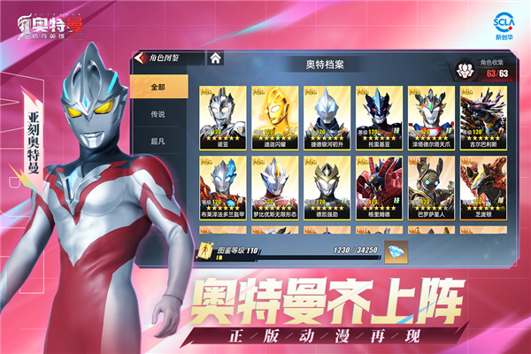 奥特曼传奇英雄天诺版