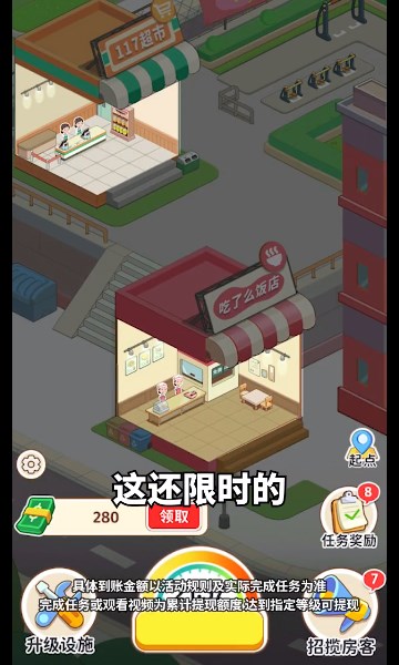 我是大房东红包版