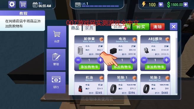 汽车修理工模拟器