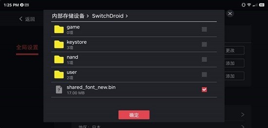 switch模拟器