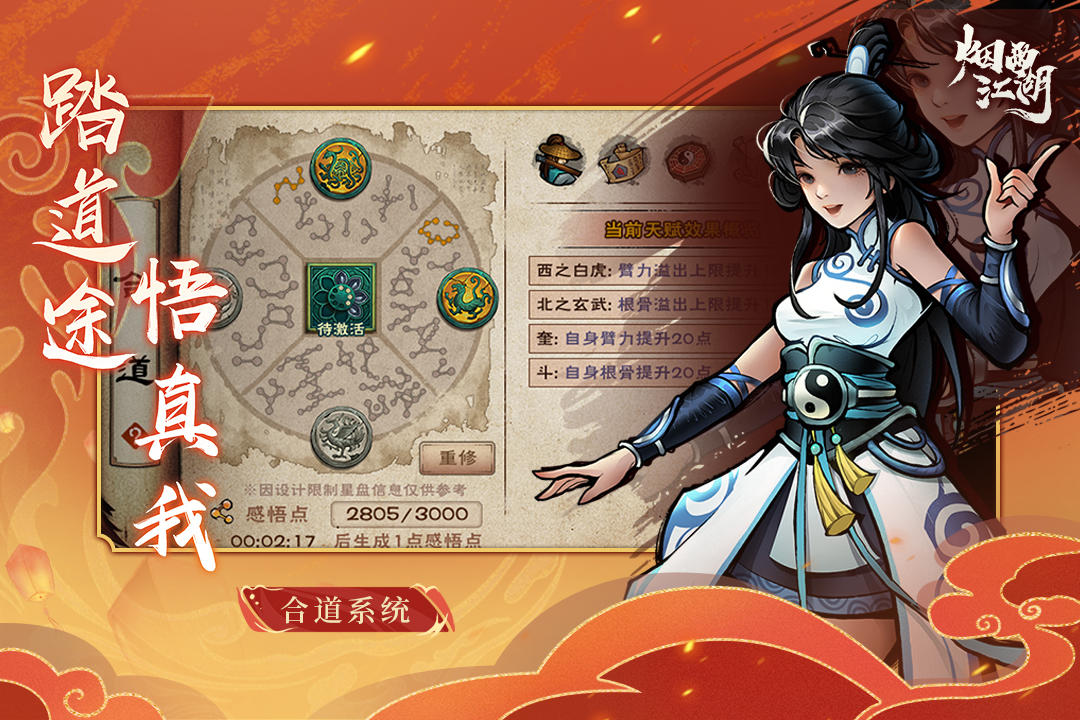 烟雨江湖国际服