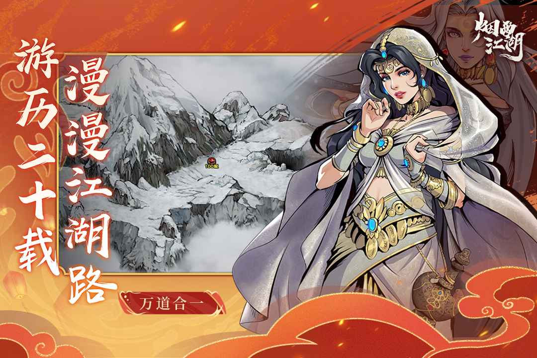 烟雨江湖国际服