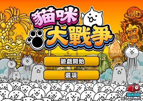 猫咪大战争无限罐头版