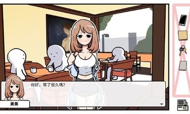 宅男的人间冒险