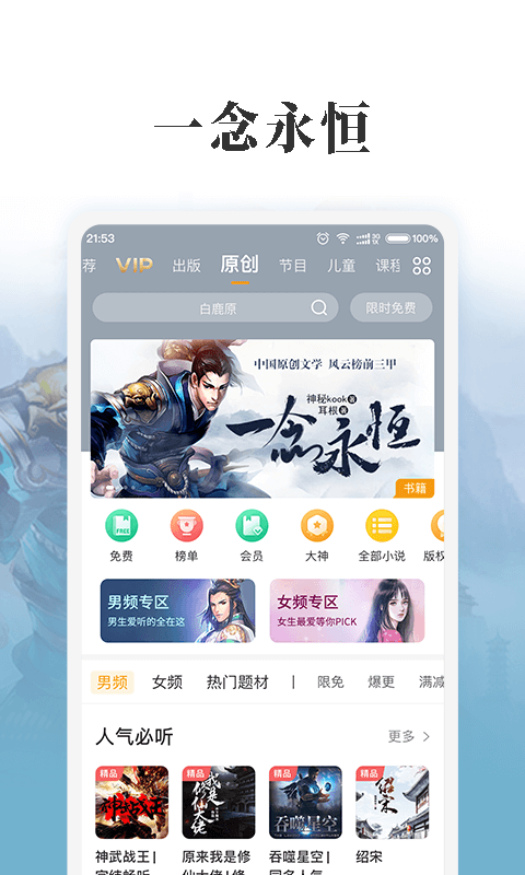 懒人听书免费版