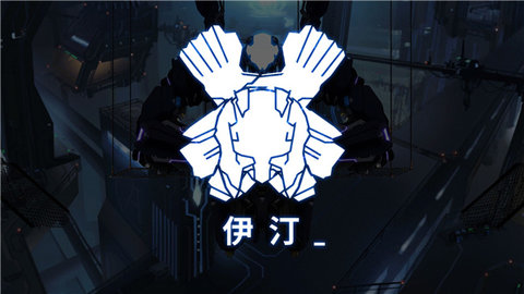 艾希官方正版手游