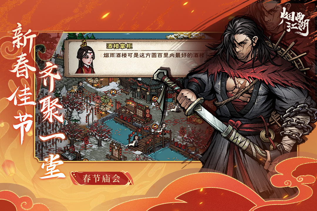 烟雨江湖国际服