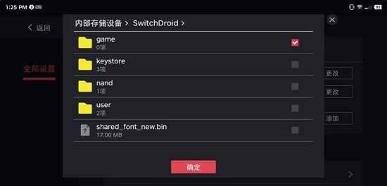 switch模拟器