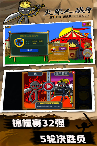 火柴人战争联机版