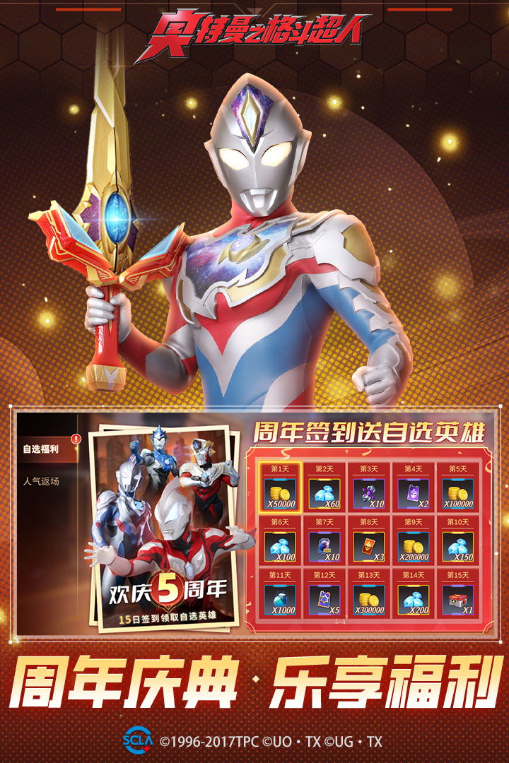 奥特曼之格斗超人MOD菜单