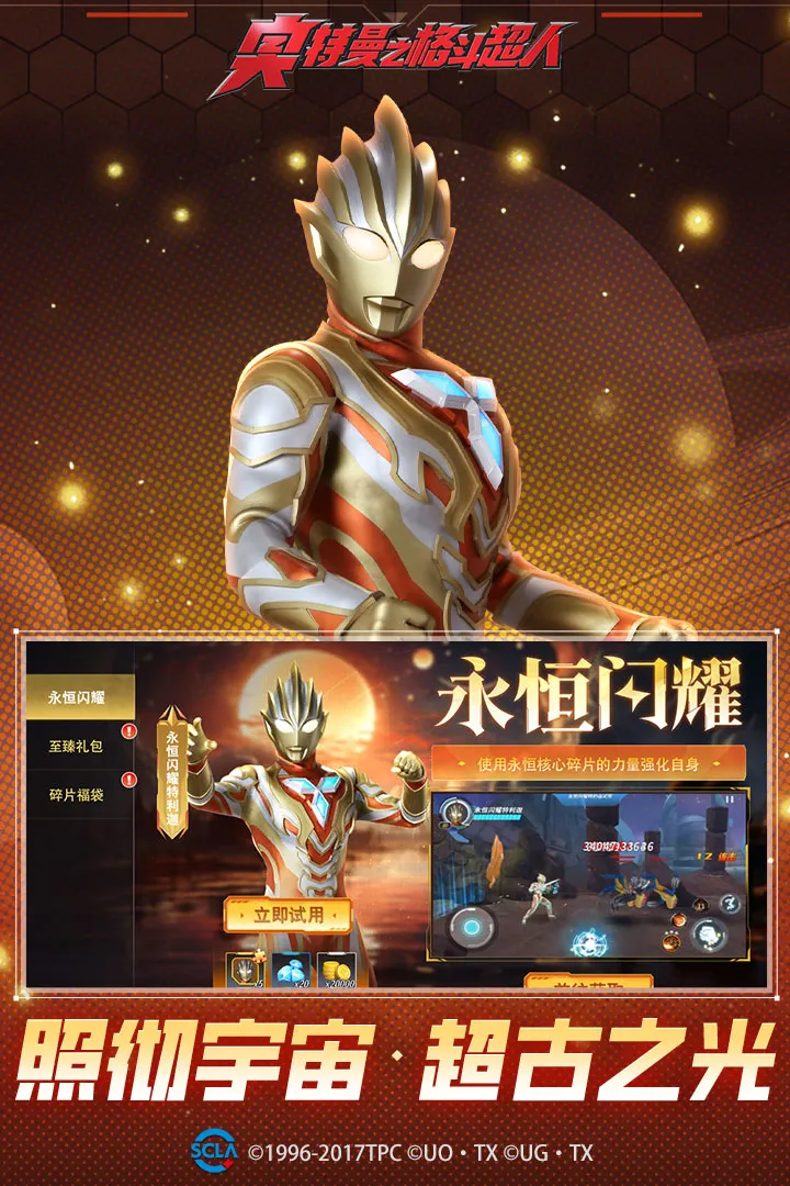 奥特曼之格斗超人MOD菜单