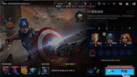 漫威未来之战国际服