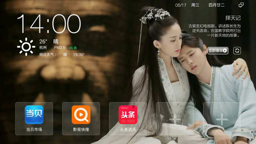 当贝桌面纯净版