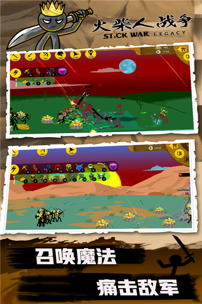 火柴人战争联机版