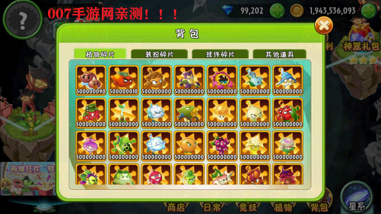 植物大战僵尸2内置功能菜单