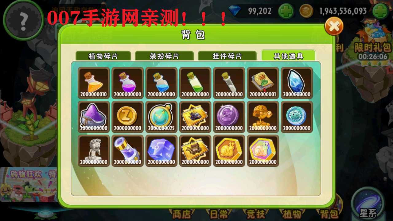 植物大战僵尸2内置功能菜单