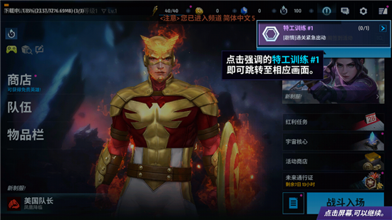 漫威未来之战国际服