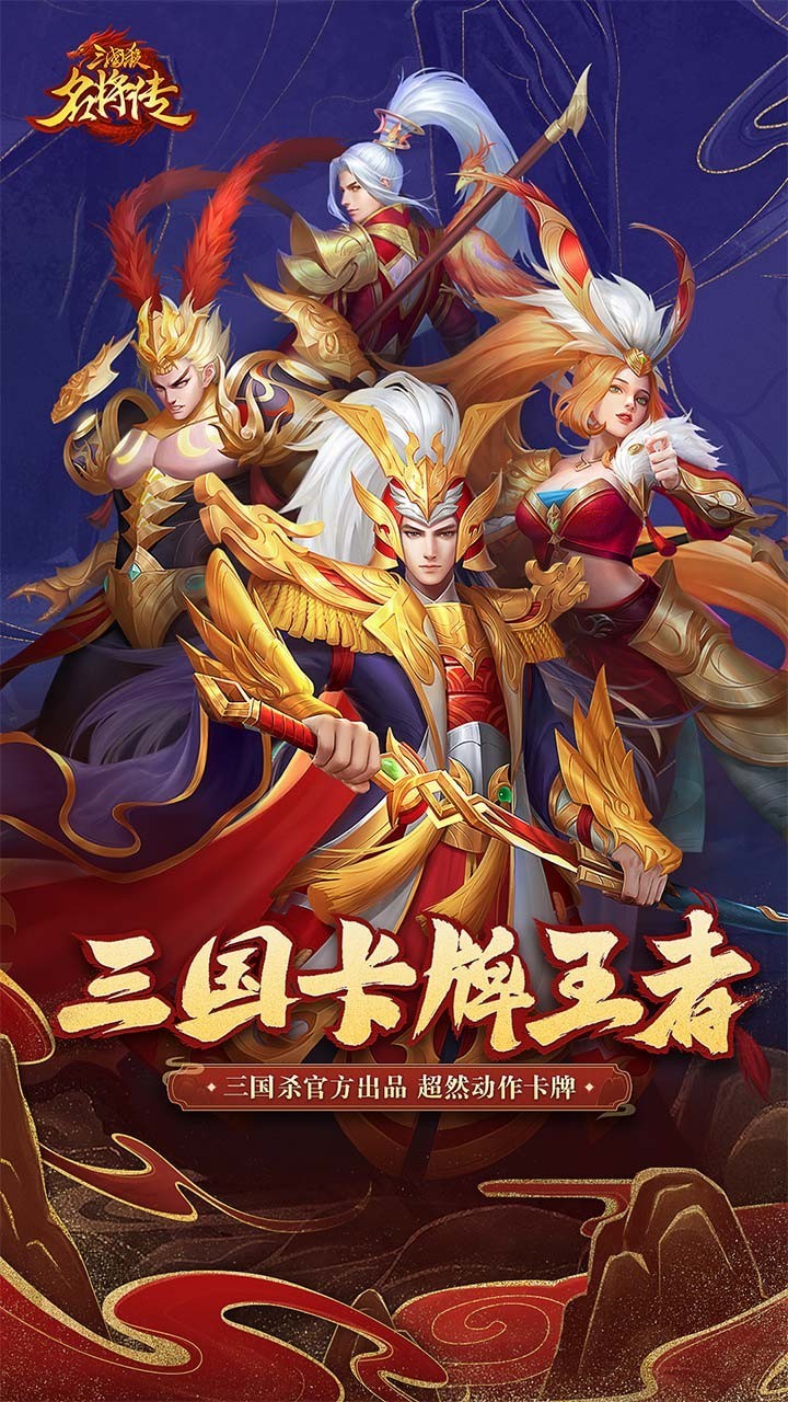 三国杀名将传无限资源版