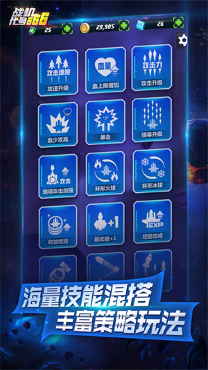 战机代号666无限钻石