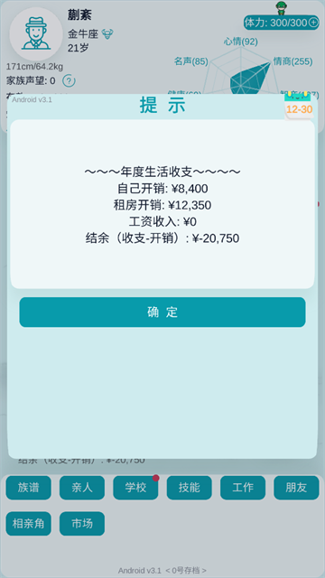 自由人生模拟器