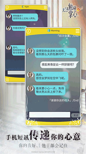 无法触碰的掌心全解锁版