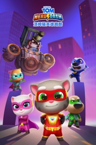 汤姆猫英雄跑酷无限金币