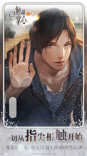 无法触碰的掌心全解锁版