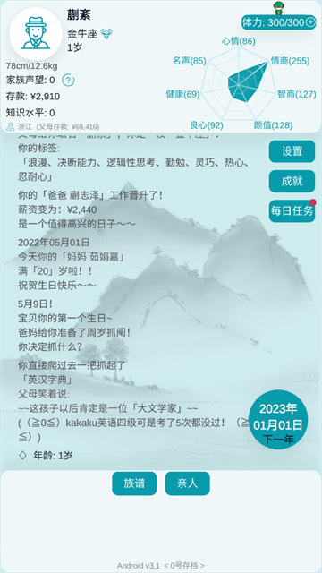 自由人生模拟器