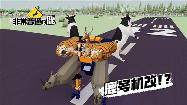 非常普通的鹿正版