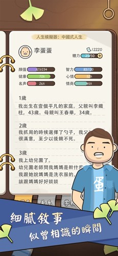 人生模拟器中国式人生