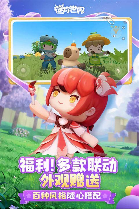 迷你世界小米版