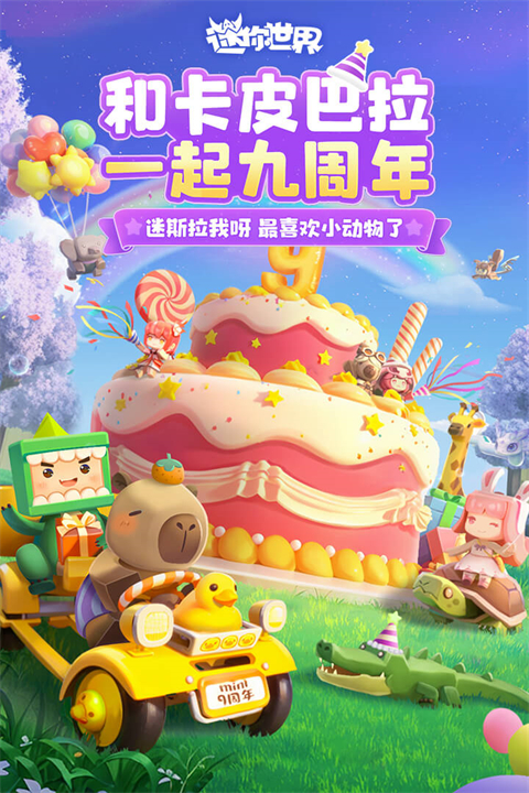 迷你世界小米版