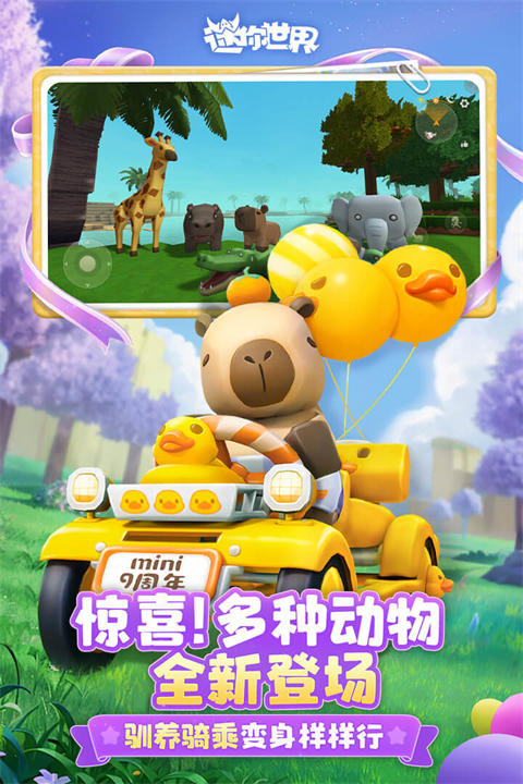 迷你世界小米版